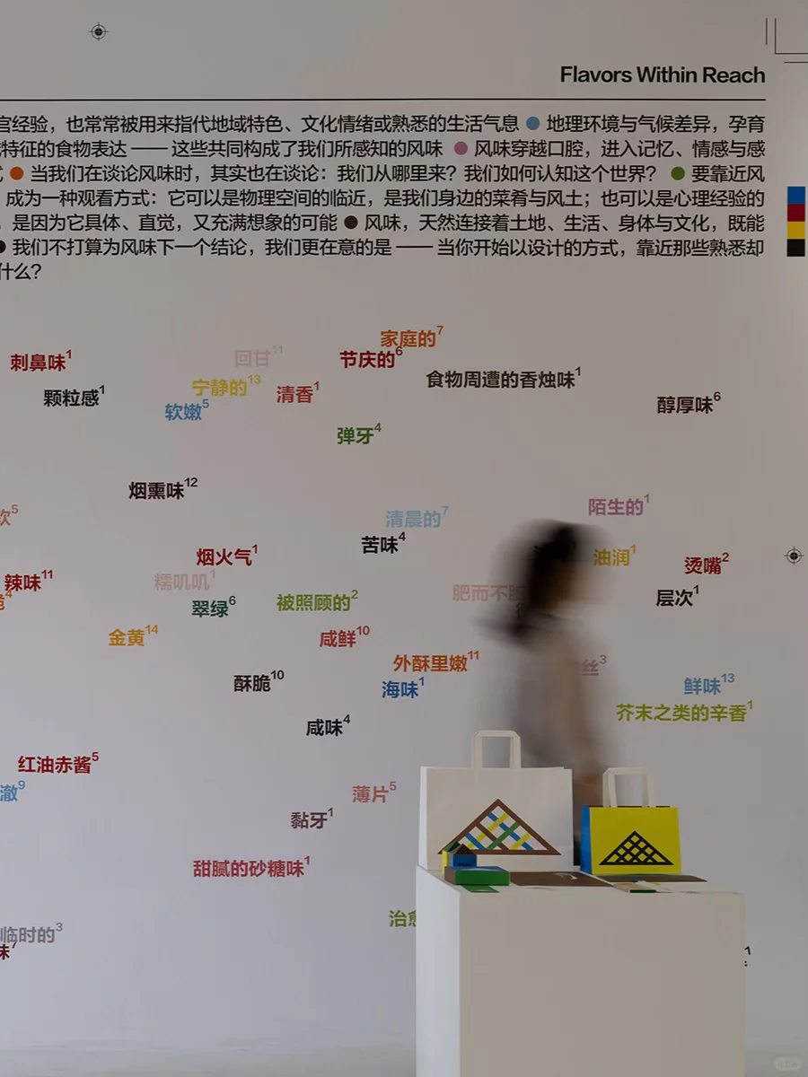 一场筹备近一年的风味设计展