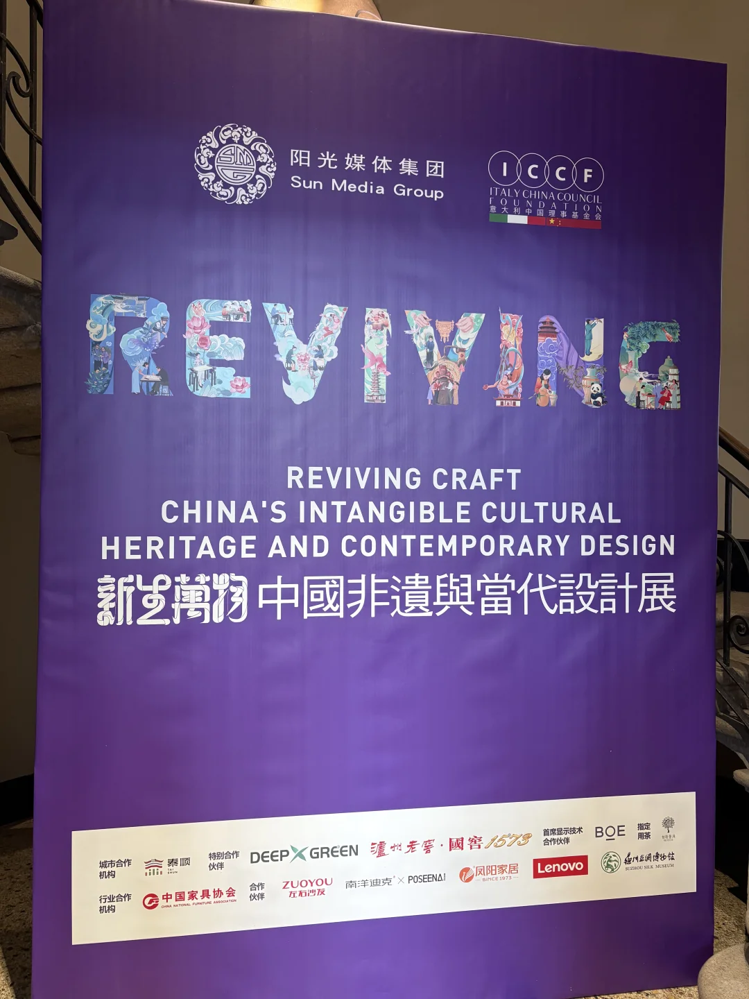 ??米兰｜中国非遗与当代设计展