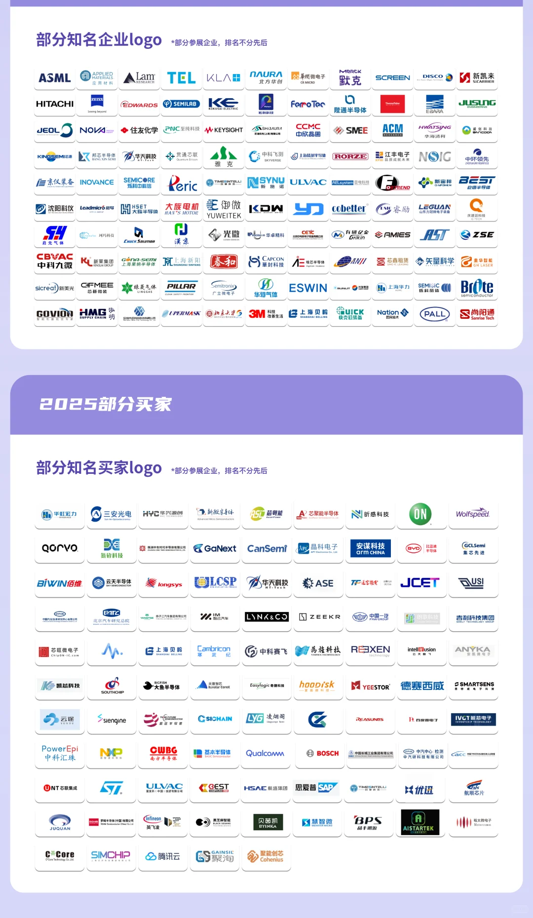 半导体展又来啦！免费门票倒计时，冲呀?