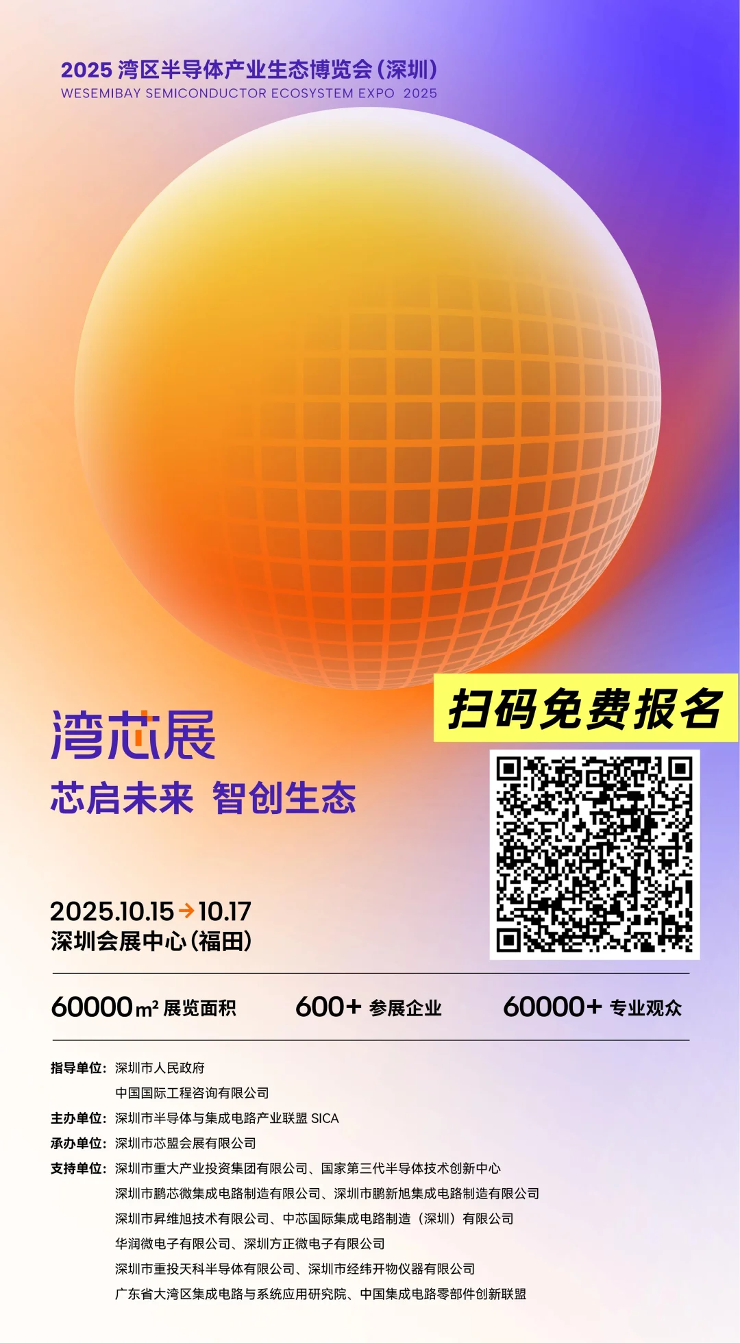 半导体展又来啦！免费门票倒计时，冲呀?