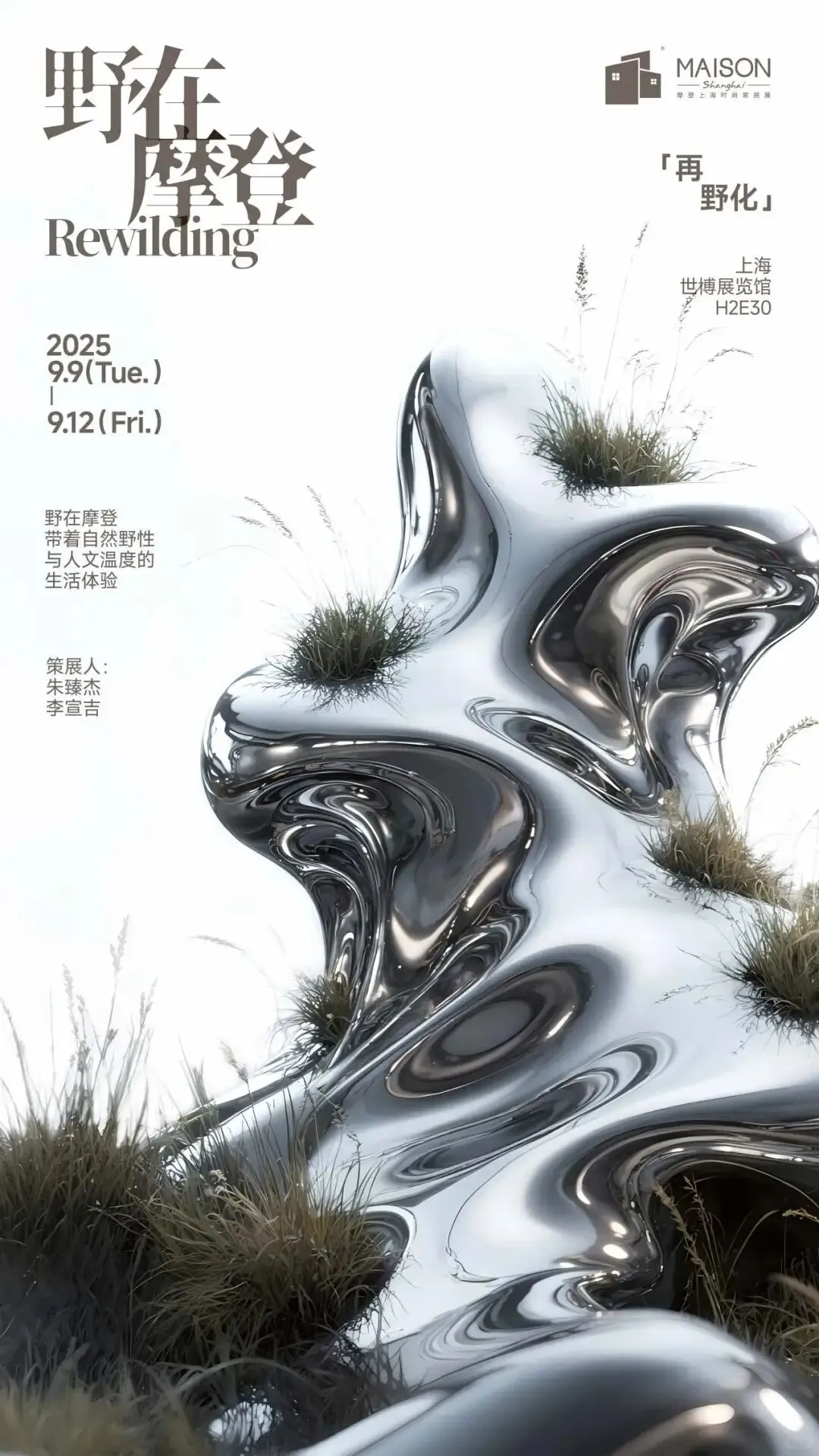 看展 | 2025摩登上海设计周 设计∞可能