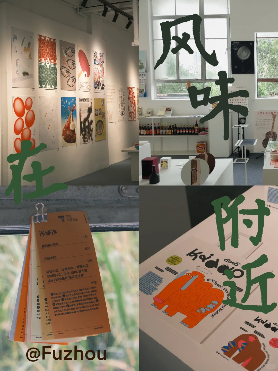 福州新展｜风味在附近