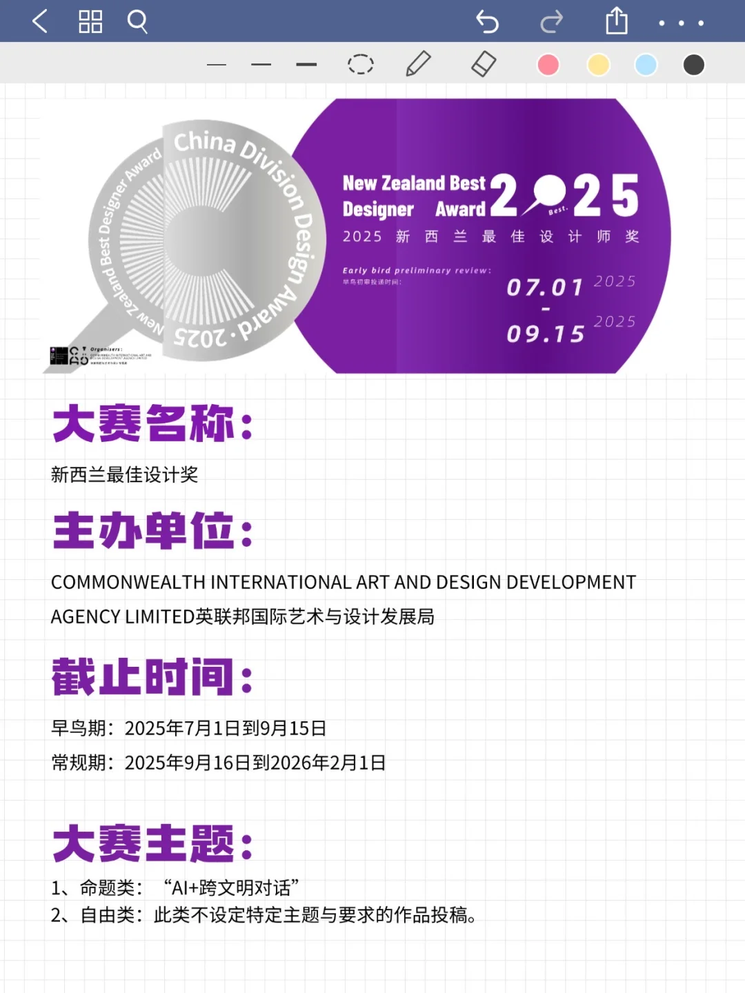 2025下半年投作品就有奖的7大设计比赛！