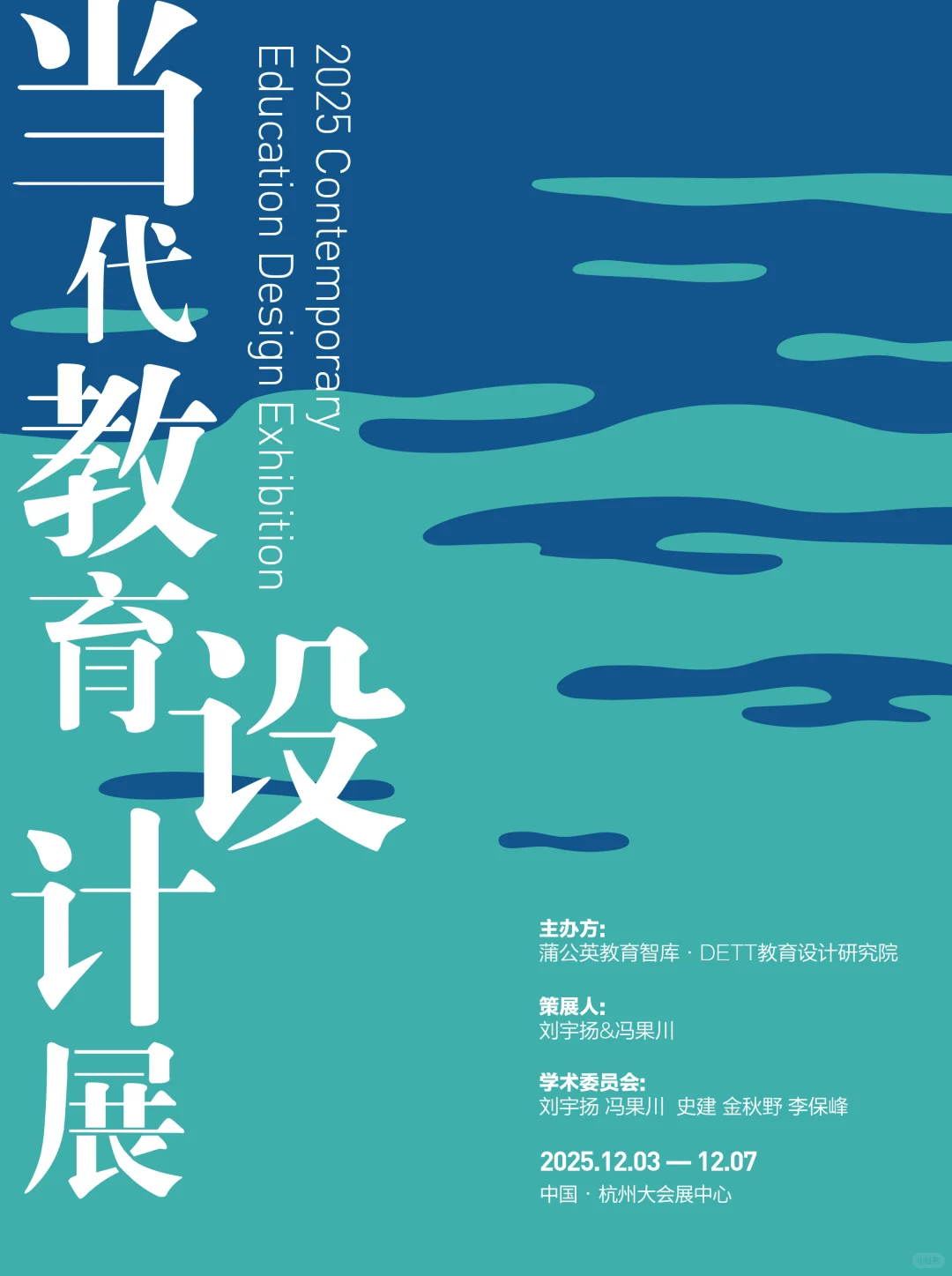 不容错过的出圈机会‼️当代教育设计展征集