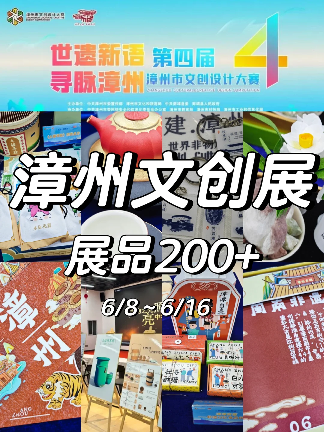 漳州喜欢文创的看过来！文创设计展！剩3天