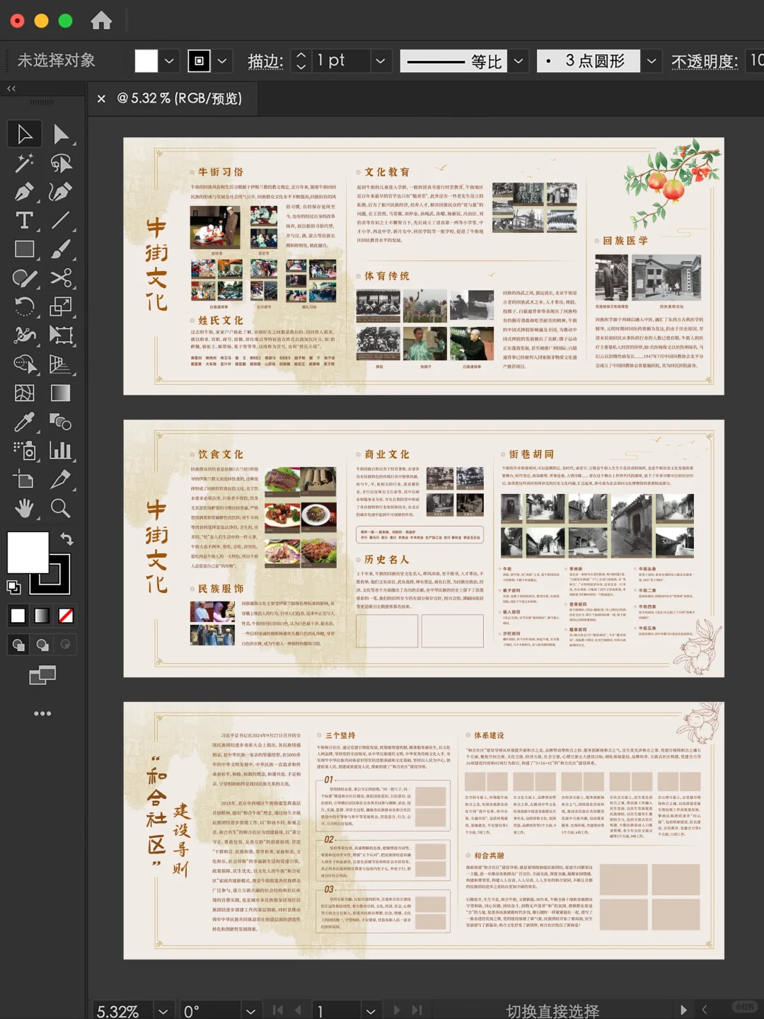 兼职日记｜原创设计｜展板设计
