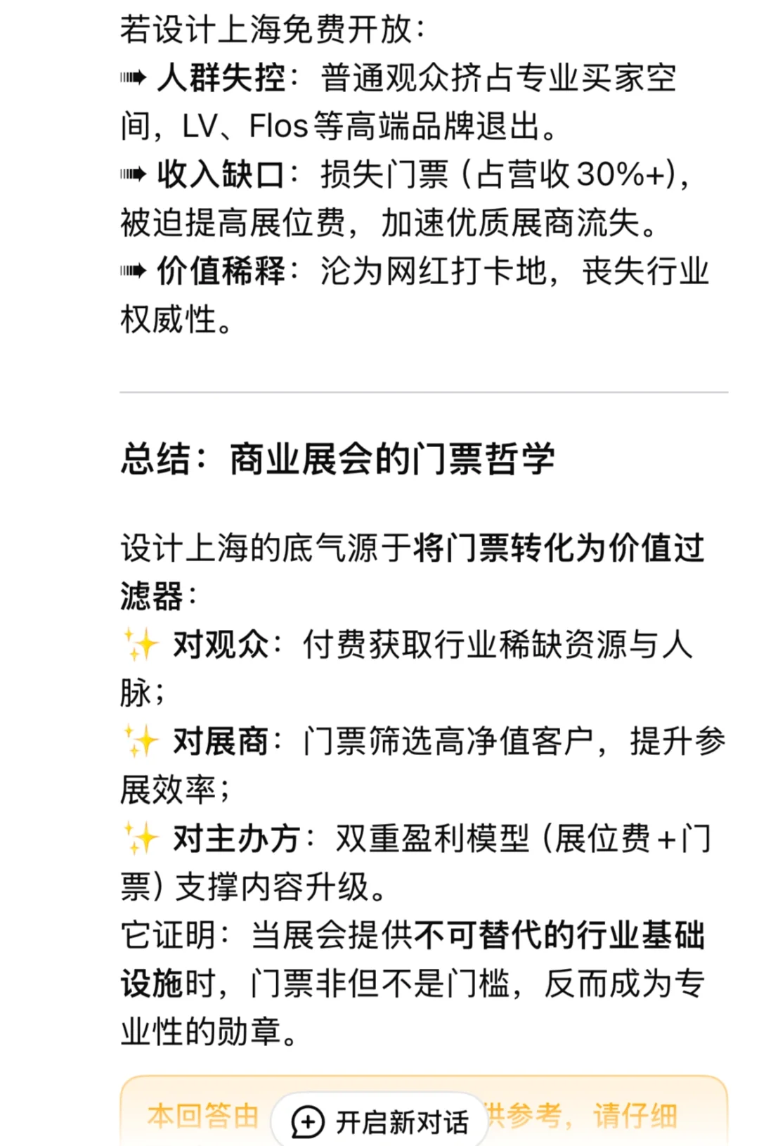 你会买票去看设计上海吗？