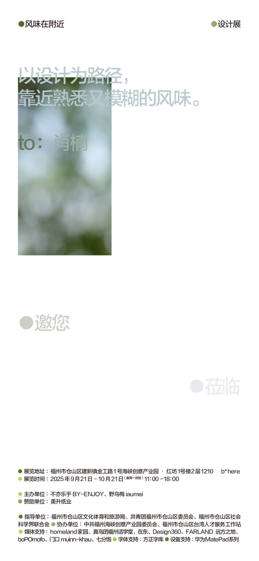 一场筹备近一年的风味设计展