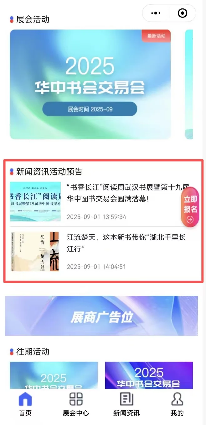 湖北省出版物发行业协会小程序上线啦！