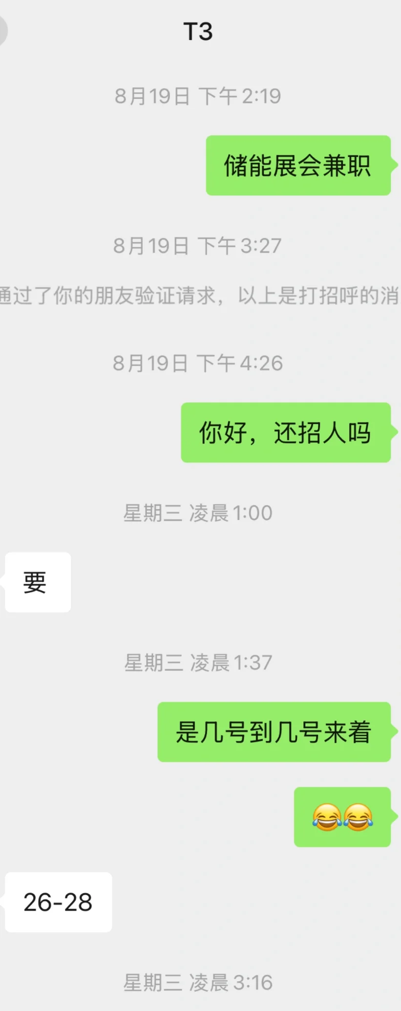 避雷深圳兼职中介