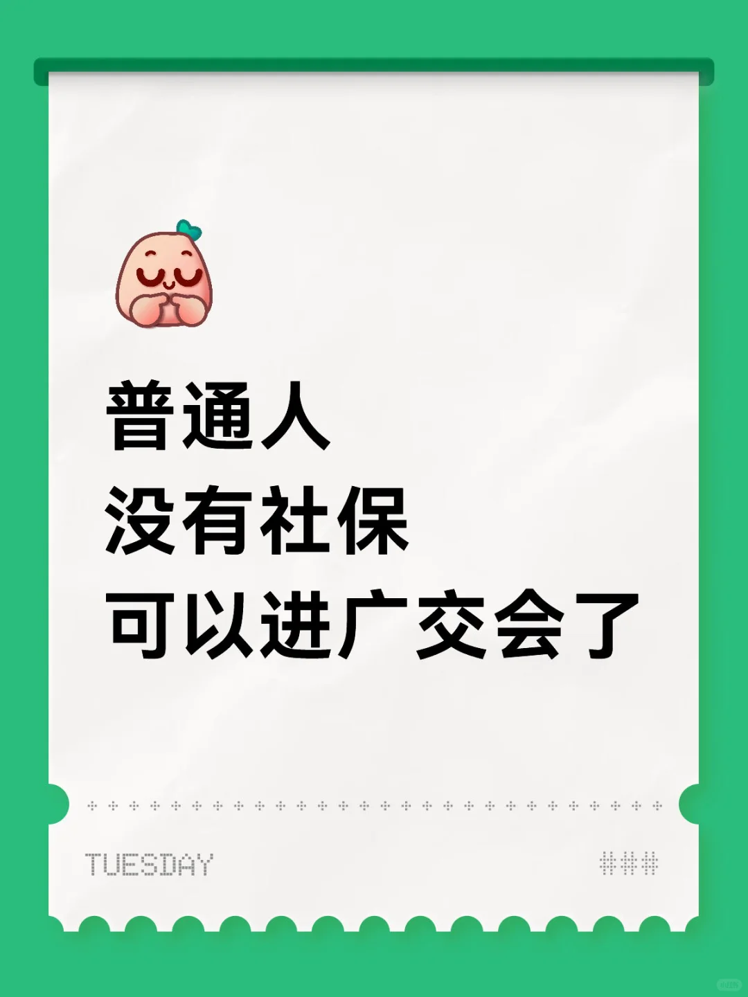 普通人 也可以进广交会