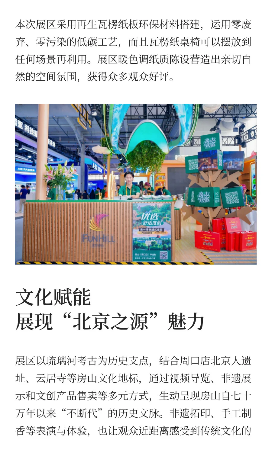 2025服贸会文旅服务专题房山展圆满收官！