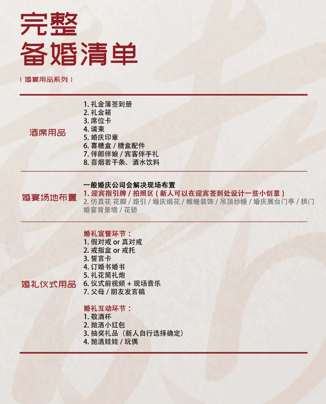 包你会看！备婚采购清单?