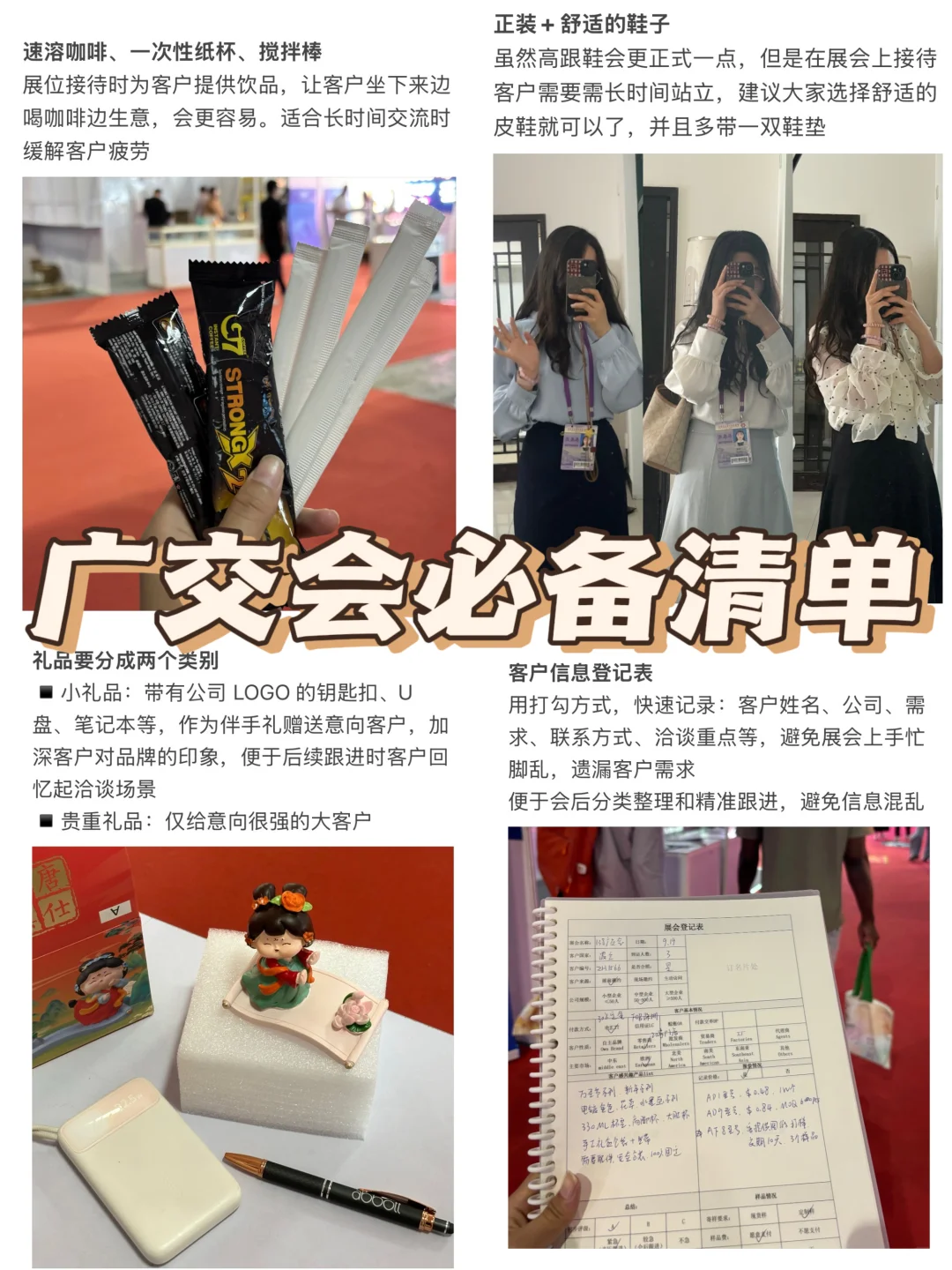 外贸｜参展10次才知道一定要带这些东西?