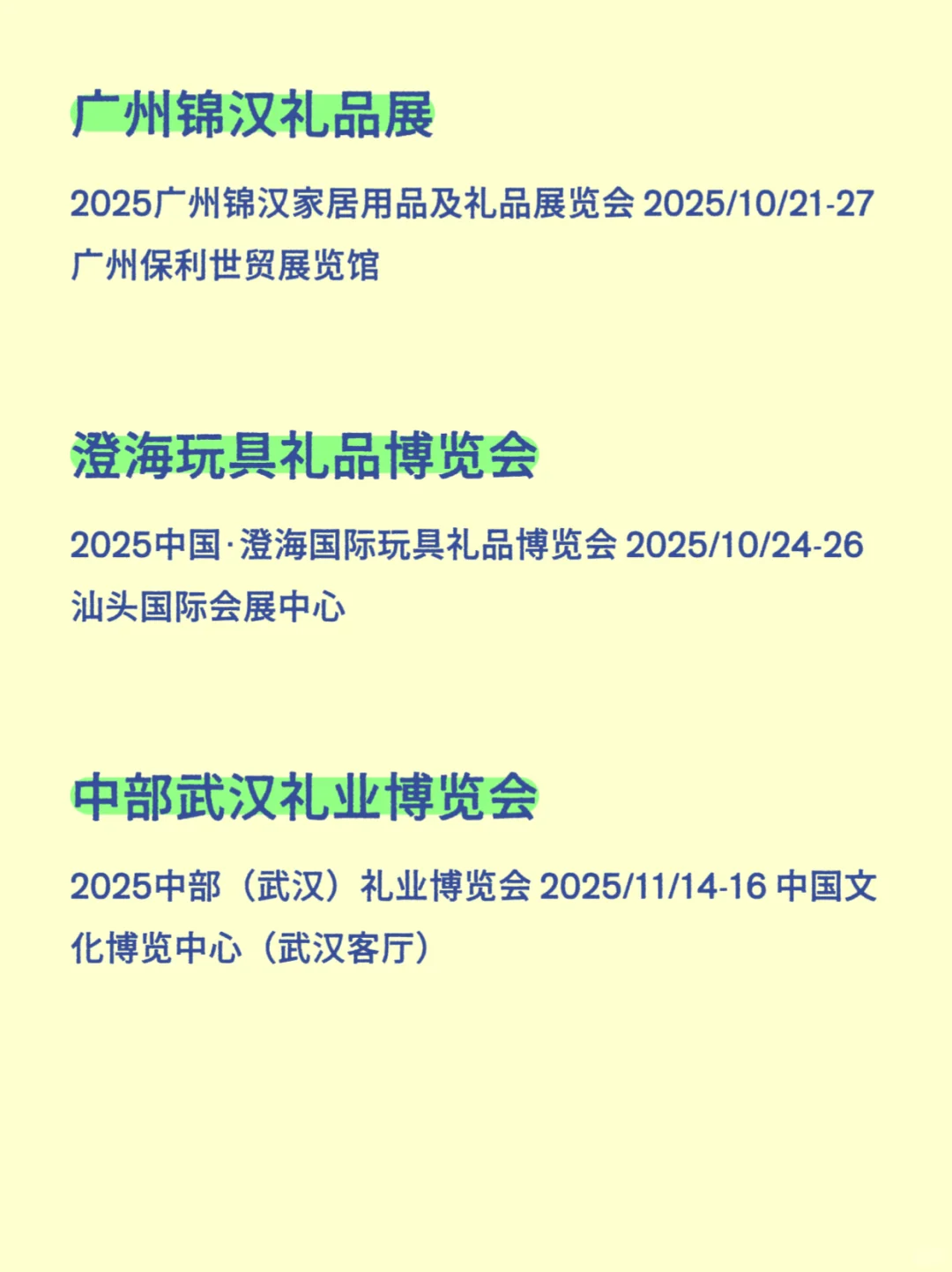 艺术品礼品展排期表?