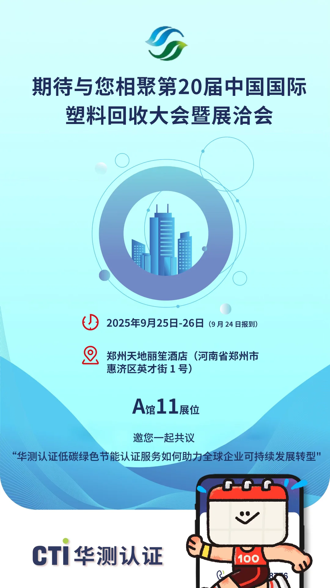 展会邀请 | ISCC 可持续发展主题！
