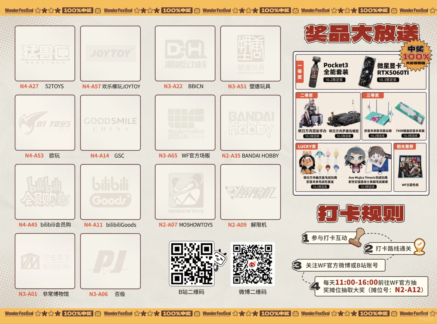 【打卡抽奖活动！】