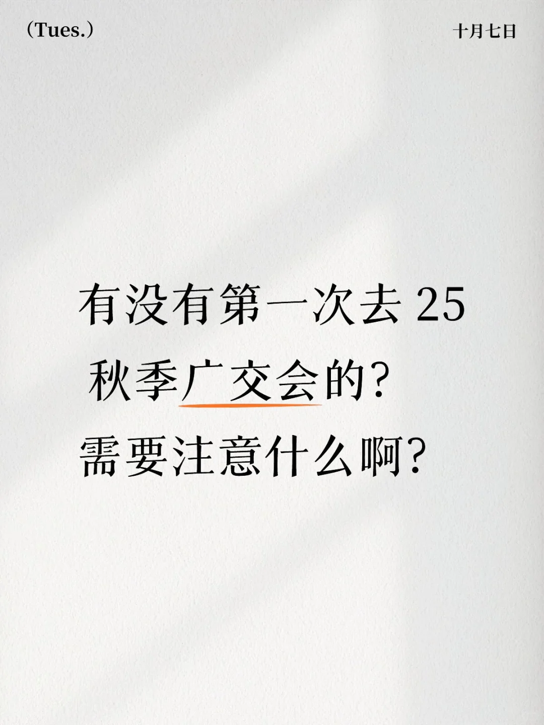 2025秋季广交会核心信息速览，新手必看！