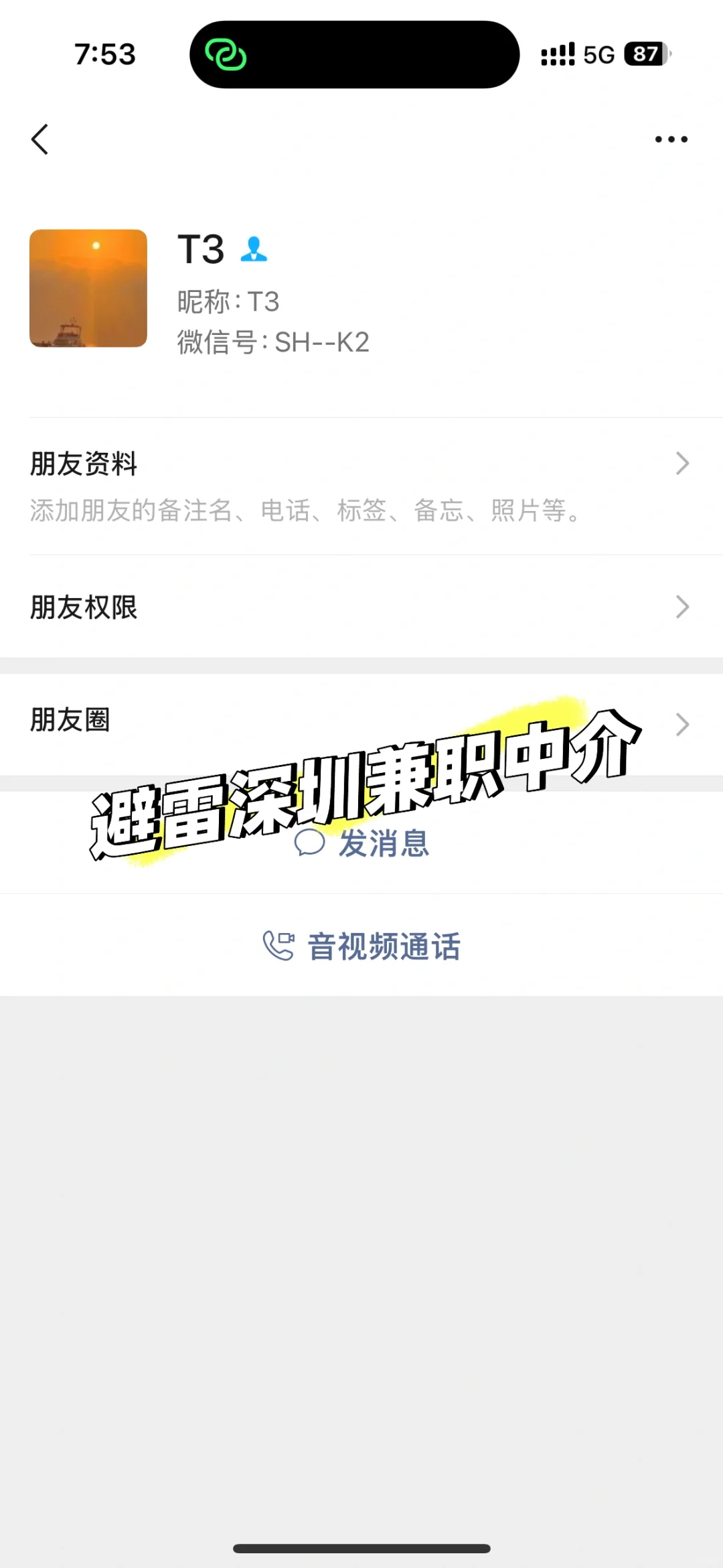 避雷深圳兼职中介