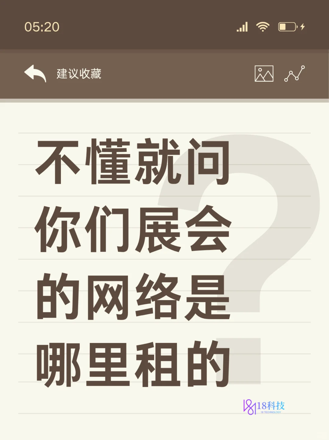 展会网络去哪租？求姐妹兄弟安利！