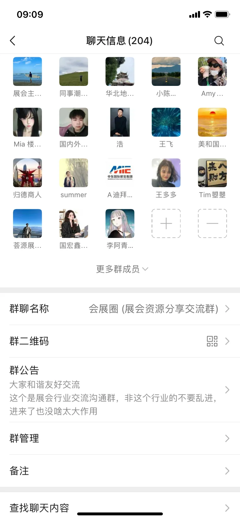 会展圈聊天群，群成员都是大佬