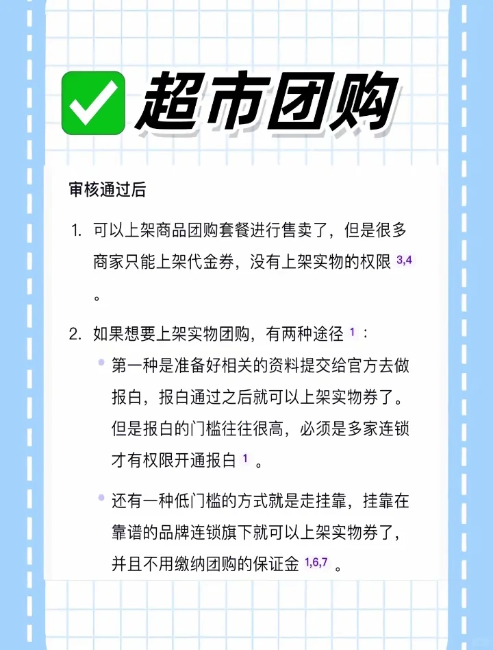 超市团购怎么开通？