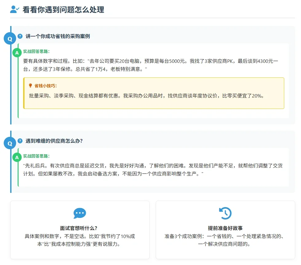 采购专员高频面试