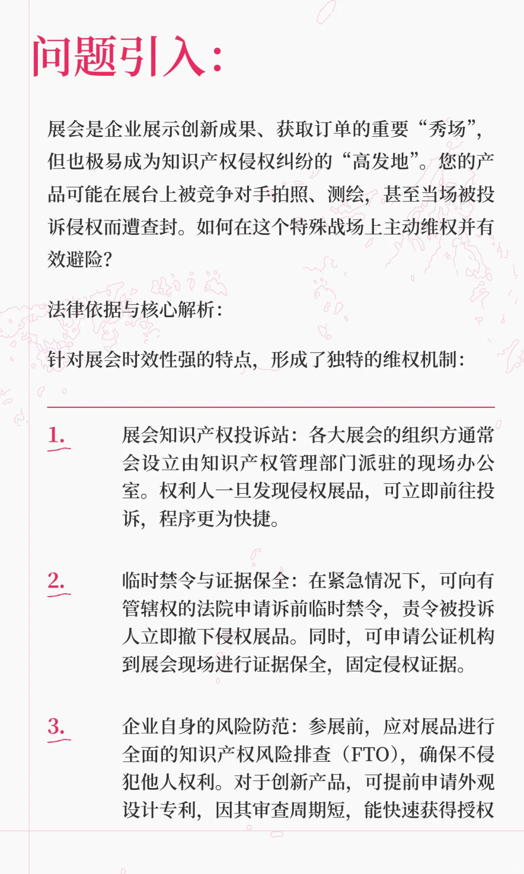 第三十九集：《展会知识产权保护：如何在“