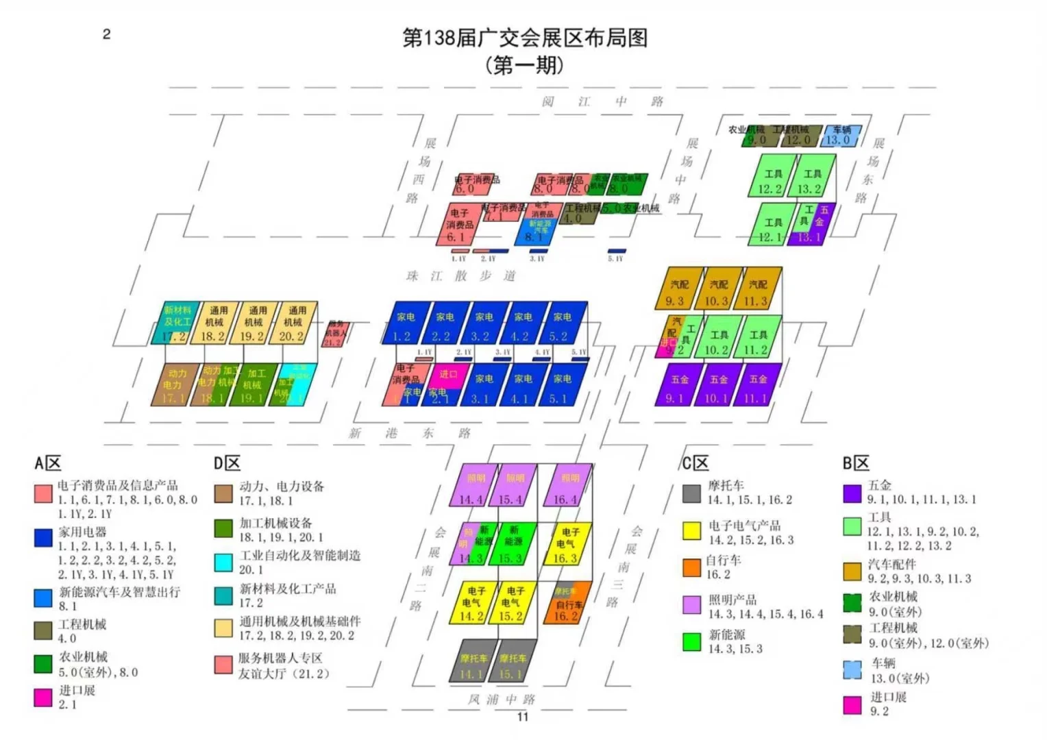 2025第138届广交会（第一期）展区平面图