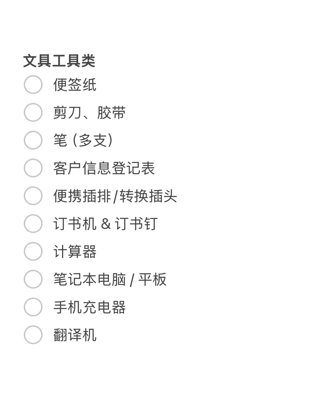 外贸｜参展10次才知道一定要带这些东西?