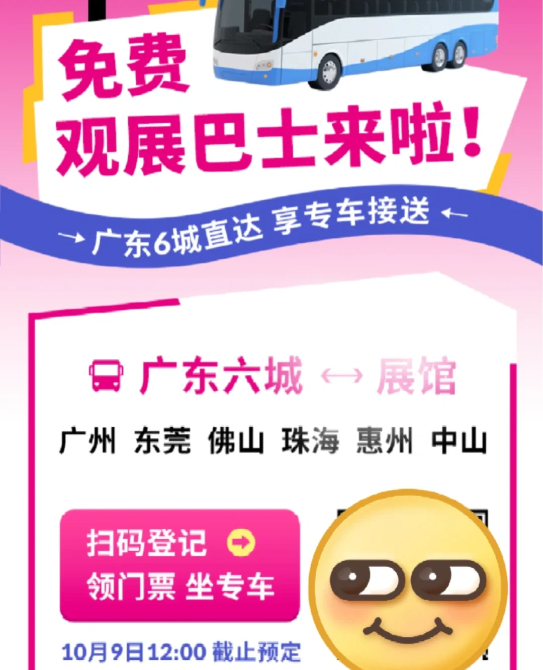 【前3天狂送福利】深圳宝安10月展会彩蛋