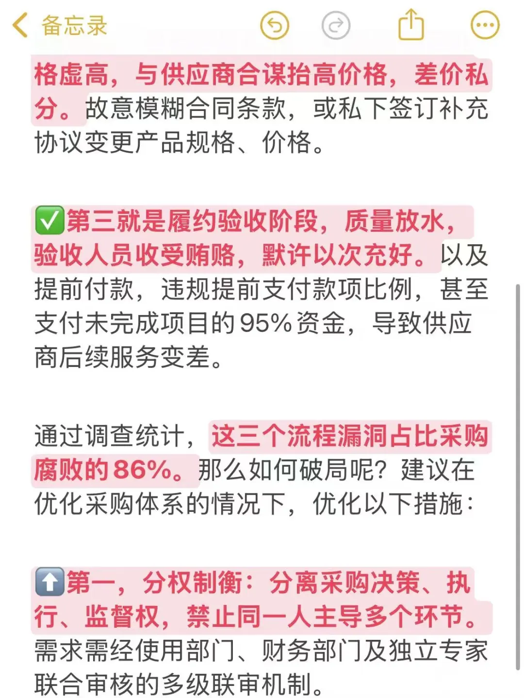 调研86%的采购腐朽，始于这3个流程漏洞