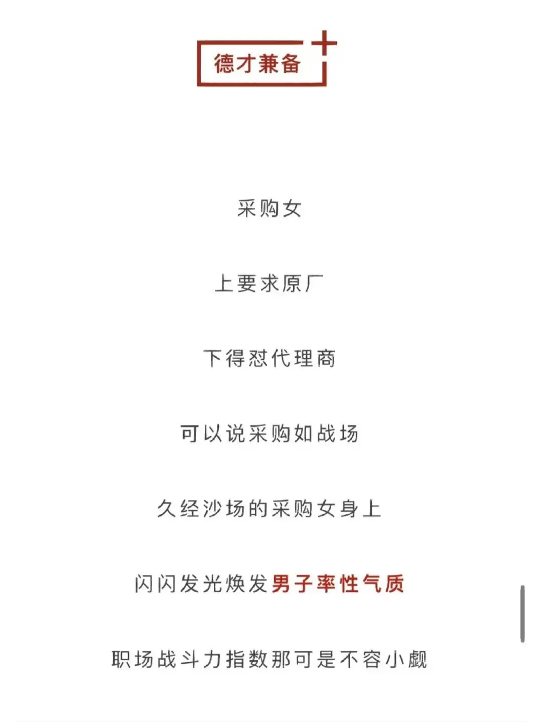 娶妻当娶采购女（附带理由）