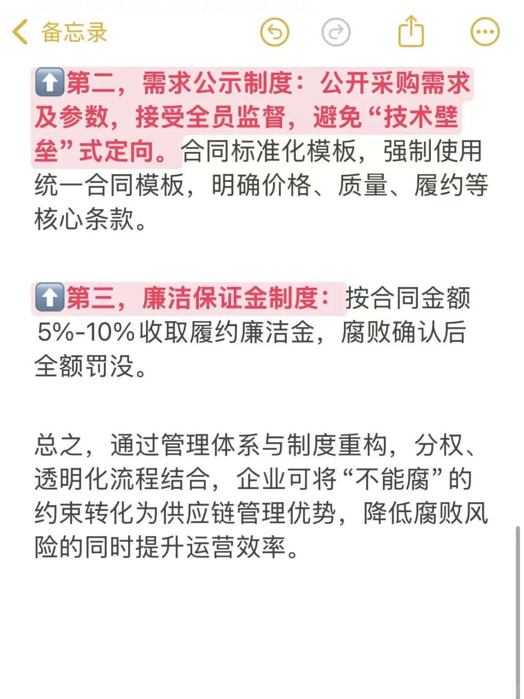 调研86%的采购腐朽，始于这3个流程漏洞