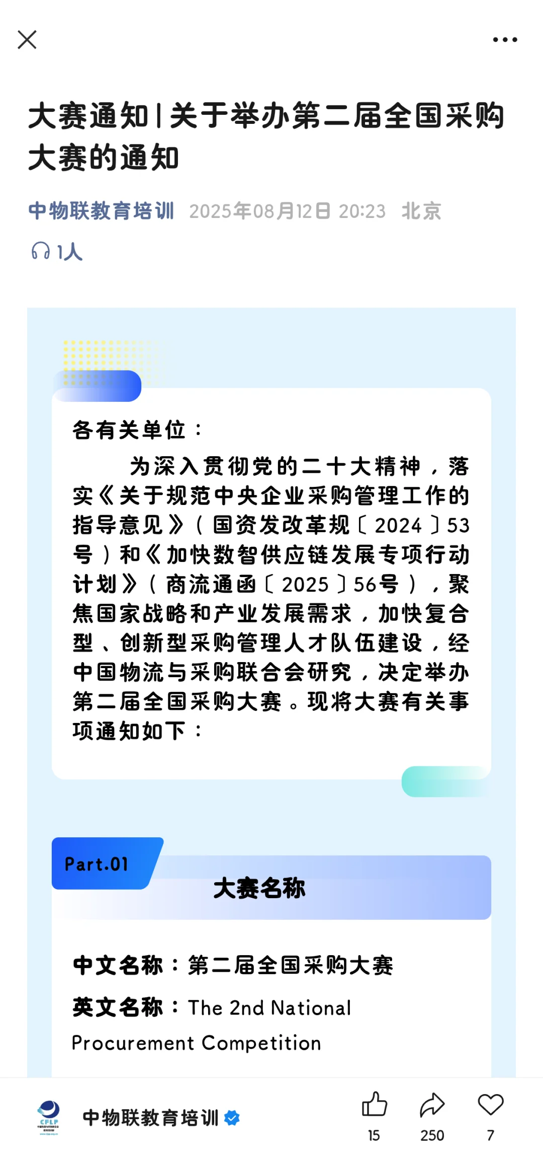 采购供应链大赛