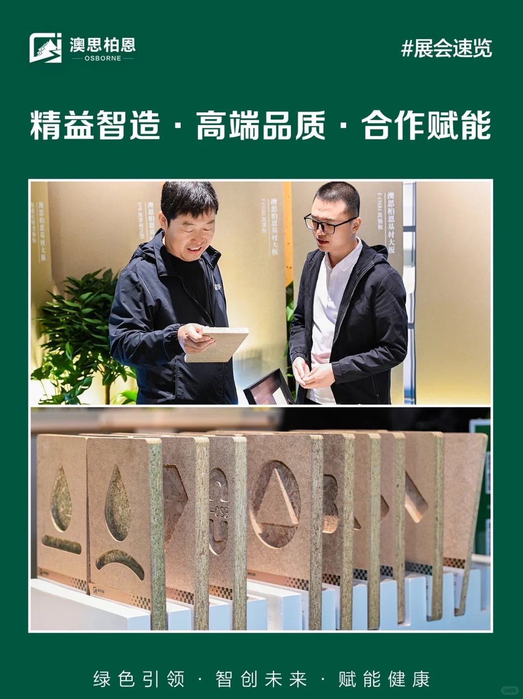 聚焦菏泽林交会｜以智造，定义标杆品质