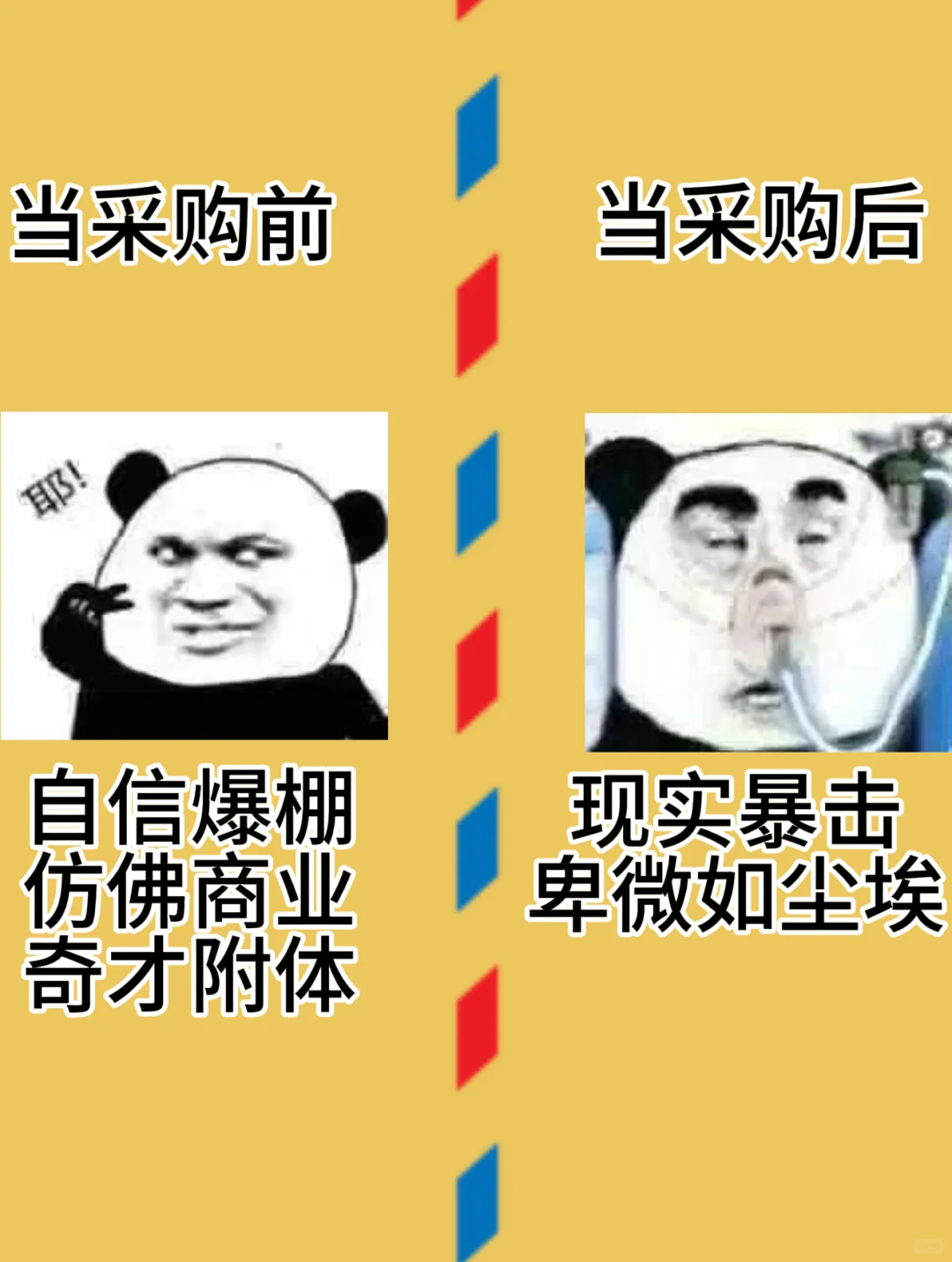当你选择当了一名采购，你就会发现……