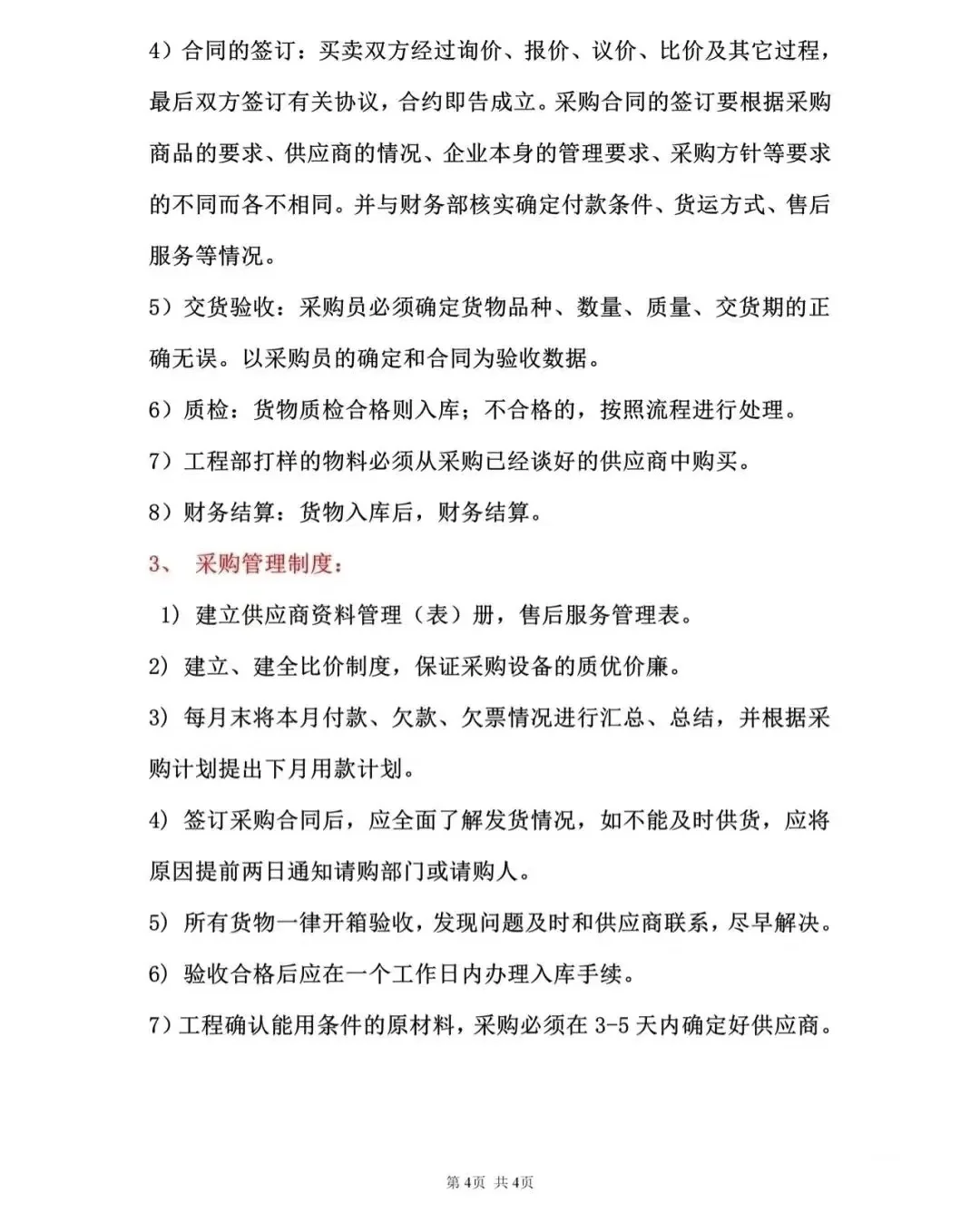 采购工作流程~建议新手收藏