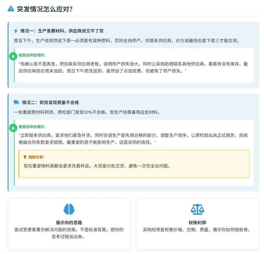 采购专员高频面试