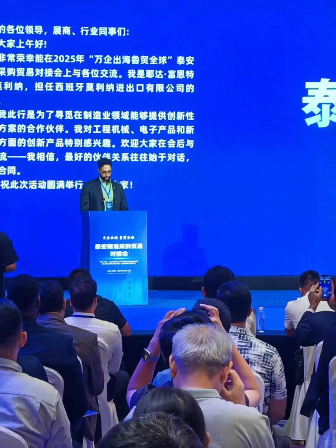 聚焦精准采购，共绘贸易对接！