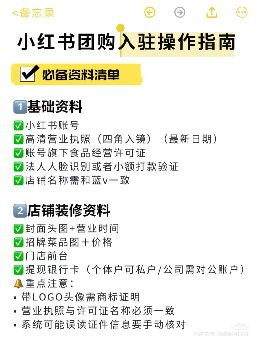 小红书团购可以免费开通啦❗戳?