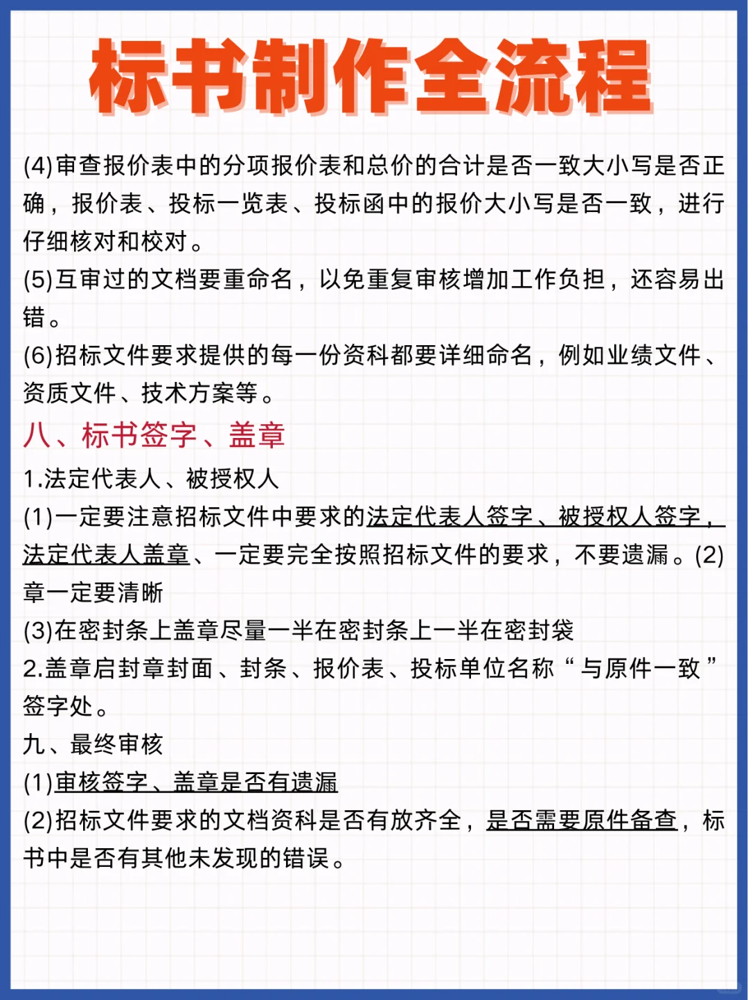 【标书避坑全攻略】从找项目到交标，保姆级