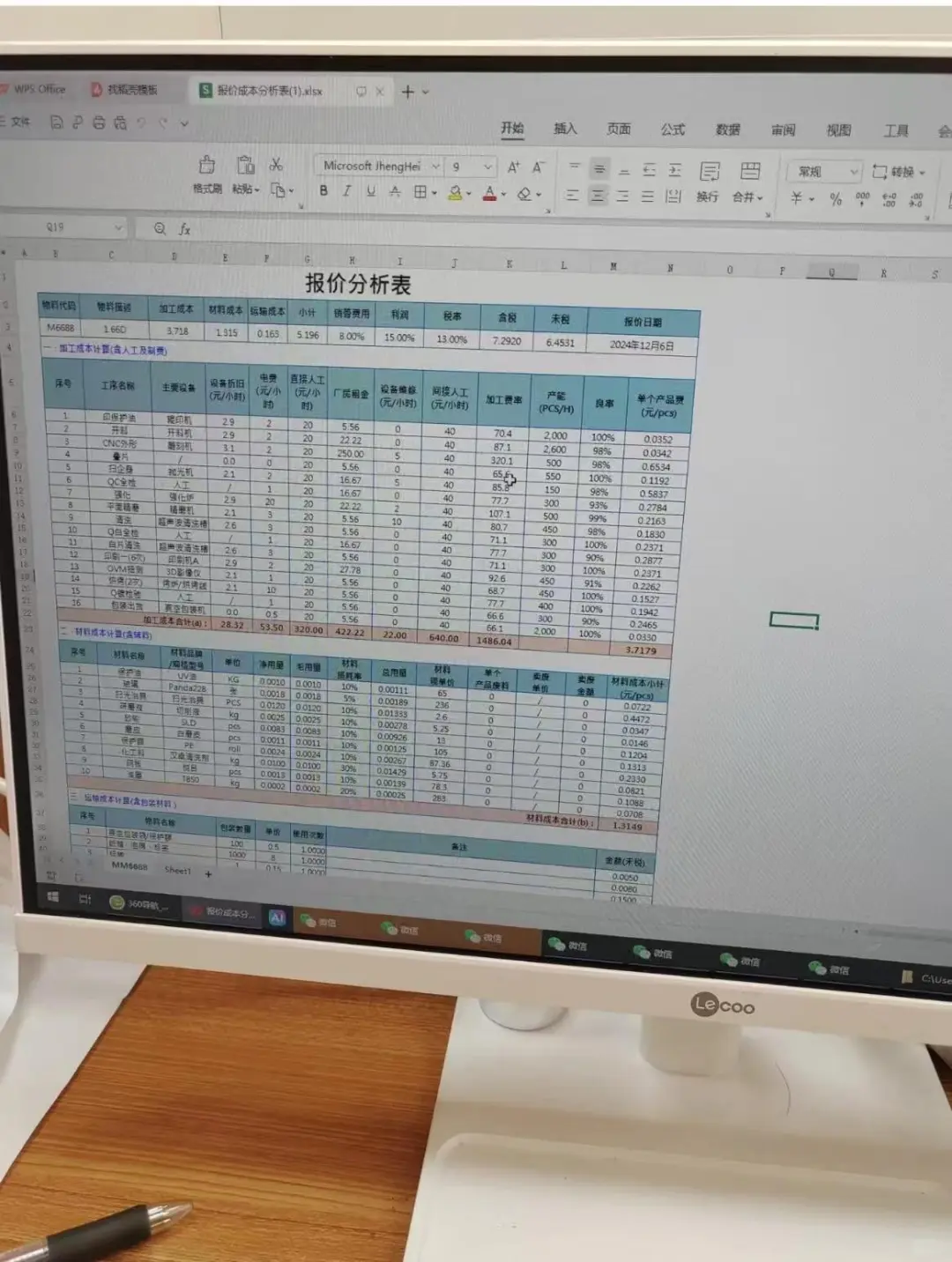 月薪9K的采购使用的神仙表格