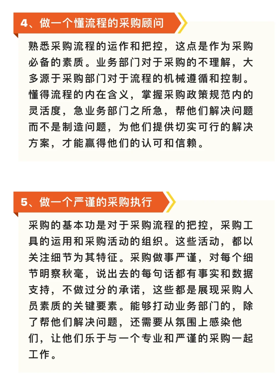 如何做一个人让业务部门尊敬的采购