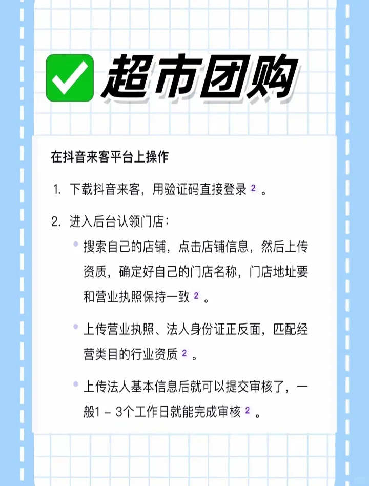 超市团购怎么开通？