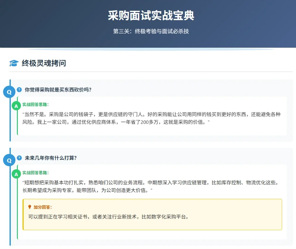 采购专员高频面试