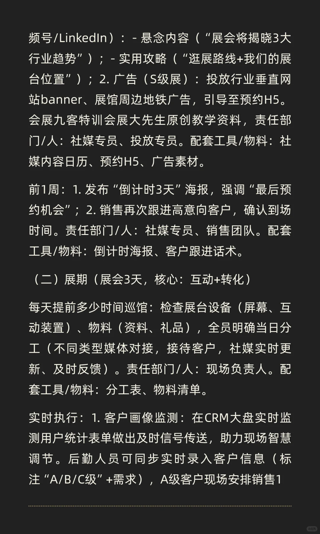 展会IMC传播执行方案