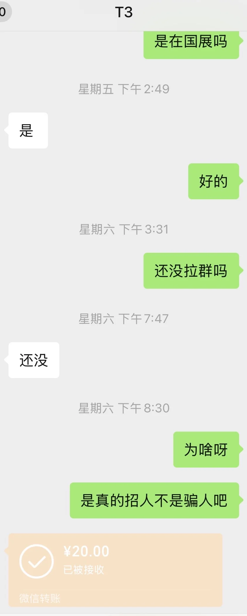 避雷深圳兼职中介
