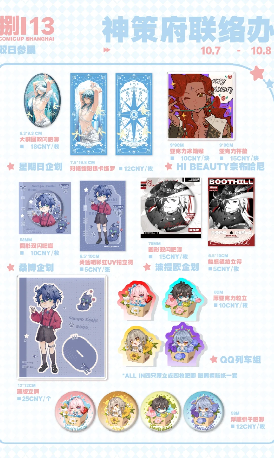 挑战最晚CPSP摊宣