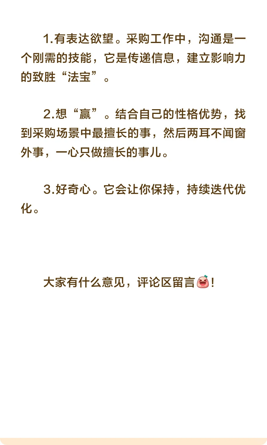 到底什么人“适合”做采购？